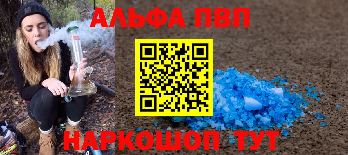 APVP кристаллы Мценск