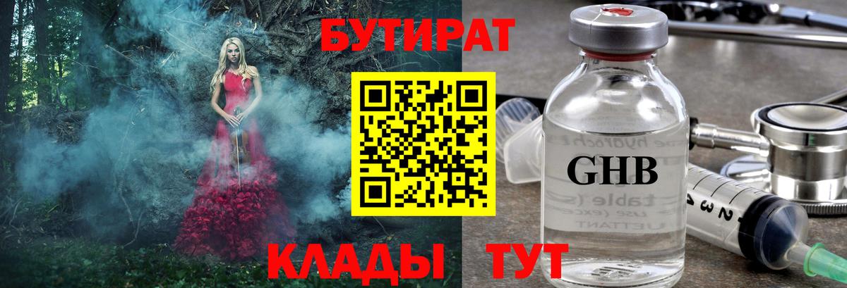 Мценск  БУТИРАТ 99%  Вход с VPN 