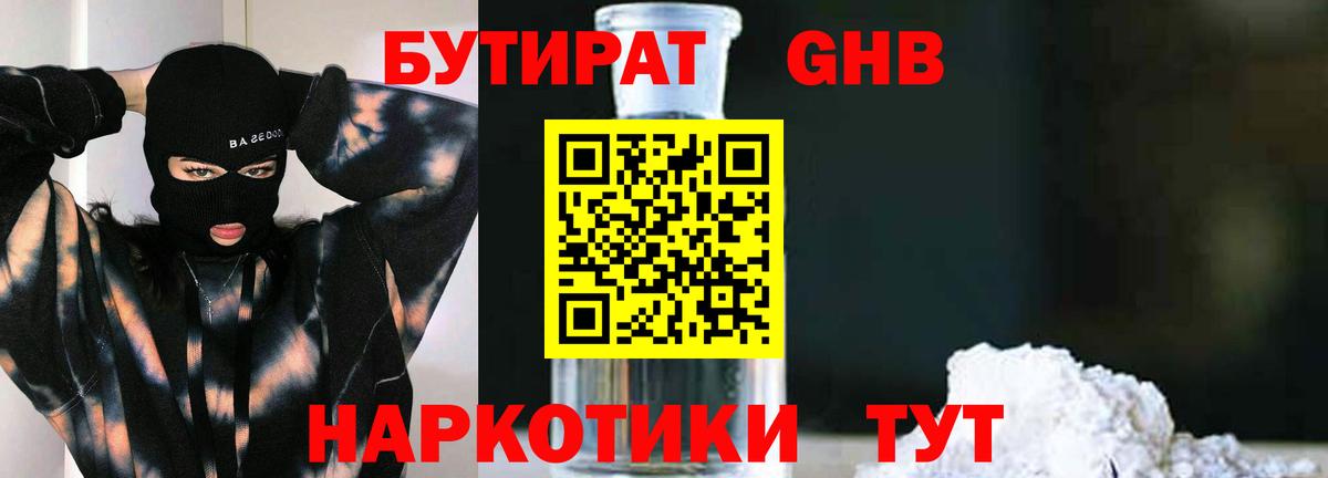 БУТИРАТ бутандиол Мценск