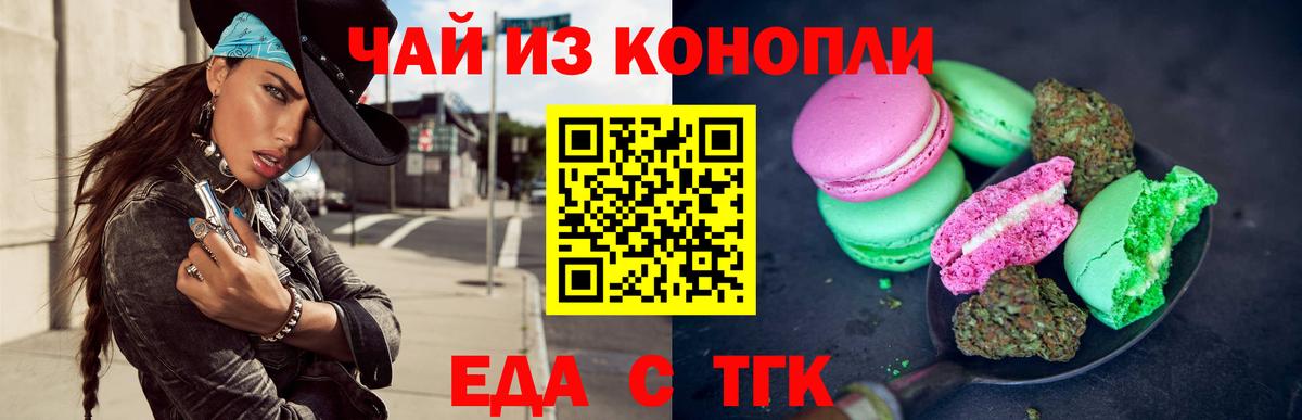 Печенье с ТГК марихуана  Вход с VPN  Мценск 