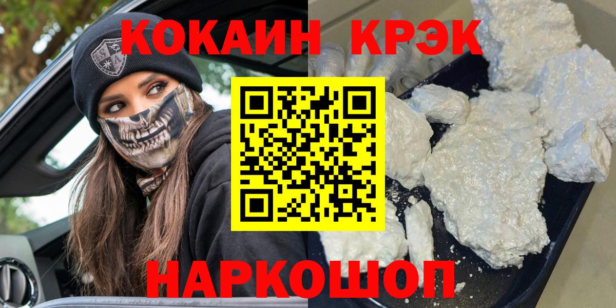 COCAIN 98%  Вход с VPN  Мценск  цена наркотик  Cocaine VHQ 