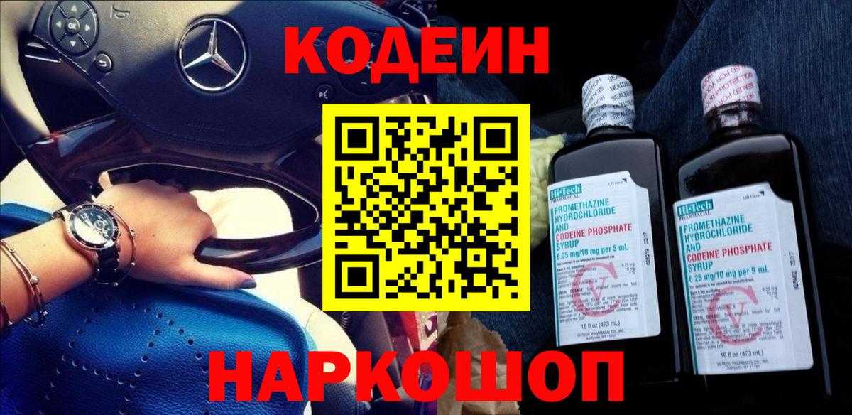 Кодеиновый сироп Lean Purple Drank Мценск