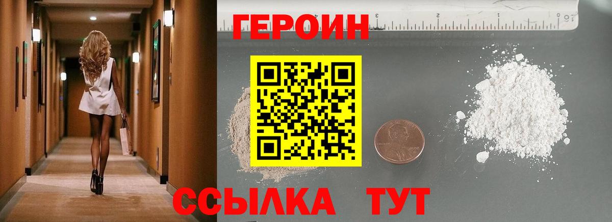 ГЕРОИН  Вход с VPN  Мценск  Героин белый 