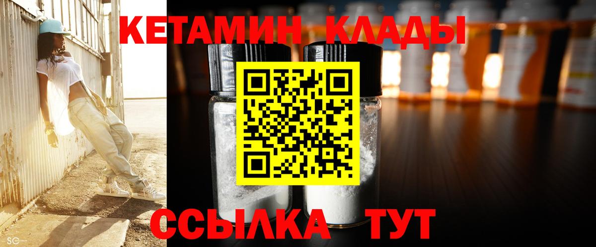 Кетамин VHQ  Вход с VPN  Мценск  КЕТАМИН ketamine 