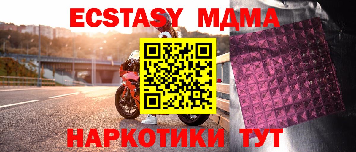 МДМА  МДМА crystal  MDMA кристаллы  Вход с VPN  Мценск 