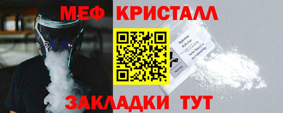 Мефедрон кристаллы Мценск