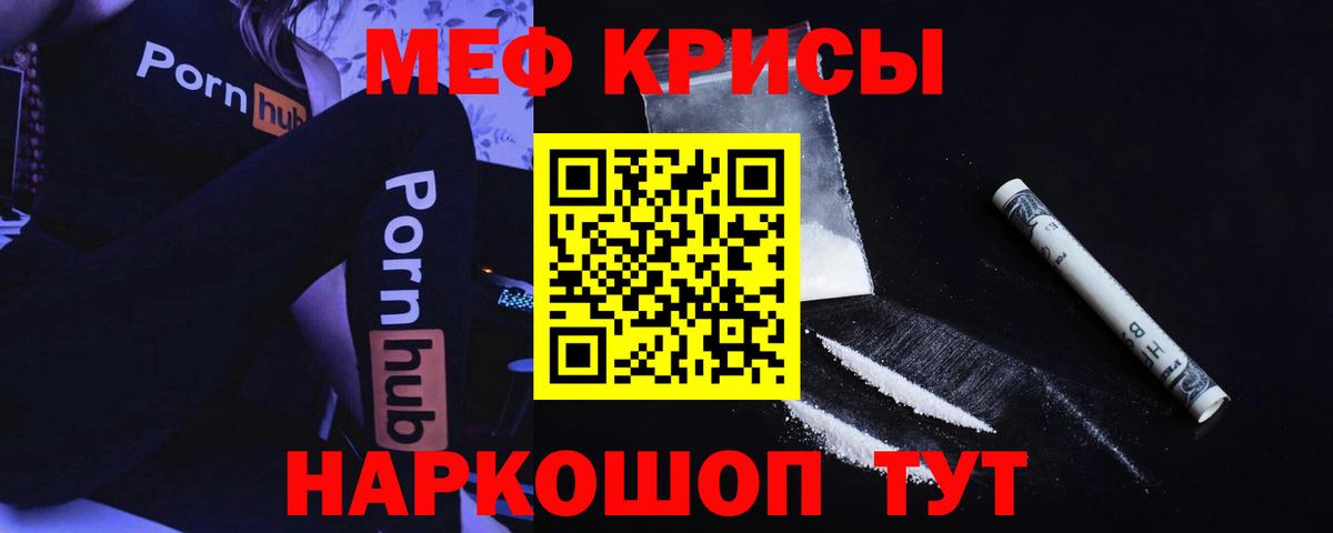 Мефедрон 4 MMC  МЯУ-МЯУ  Мценск  Вход с VPN  МЕФ 
