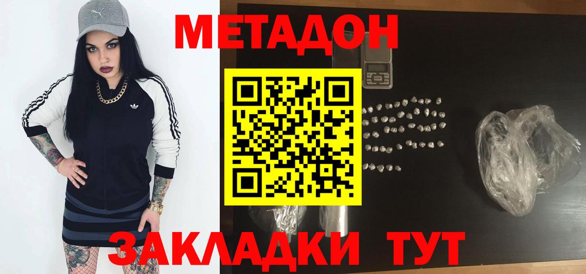 МЕТАДОН кристалл  Метадон methadone  Вход с VPN  Мценск 